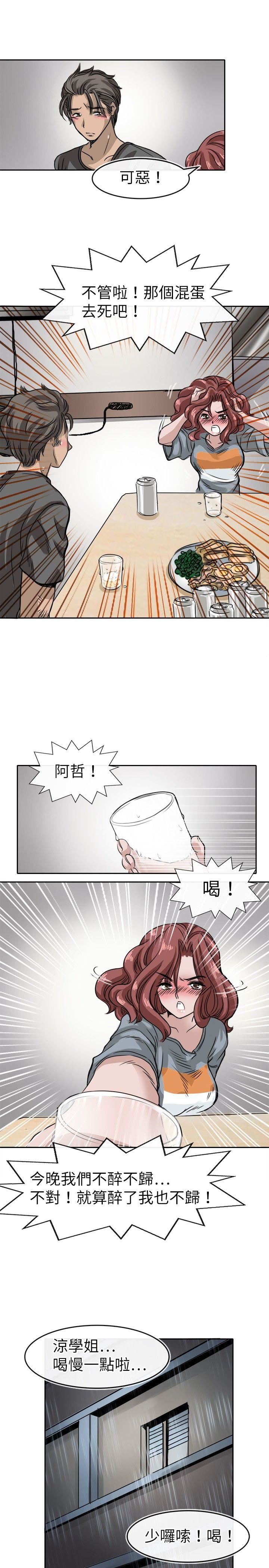 教练教教我  第12话 漫画图片9.jpg