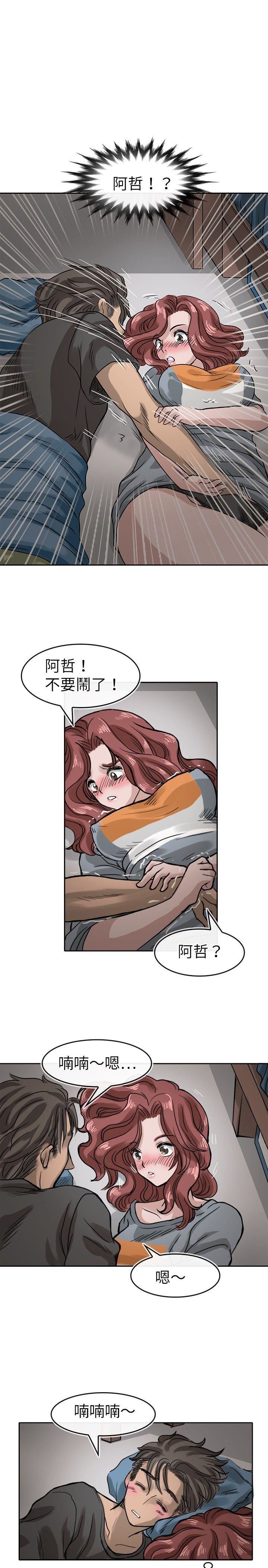 教练教教我  第13话 漫画图片1.jpg