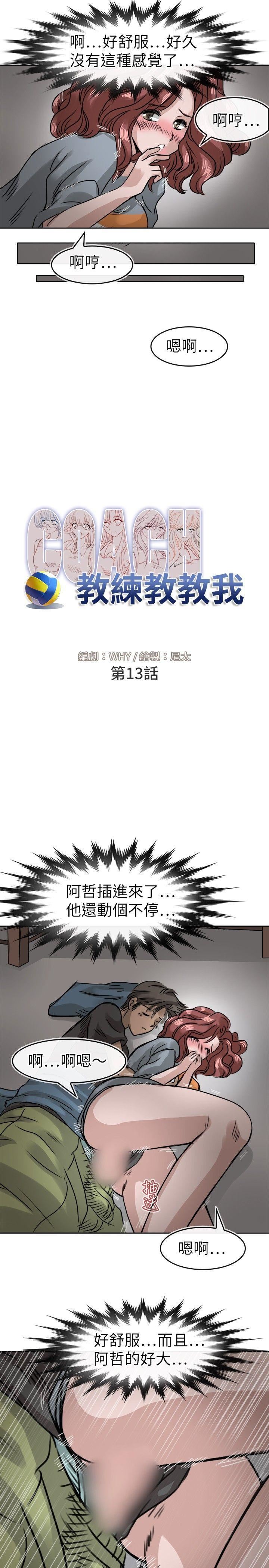 教練教教我 韩漫无遮挡 - 阅读 第13话 11