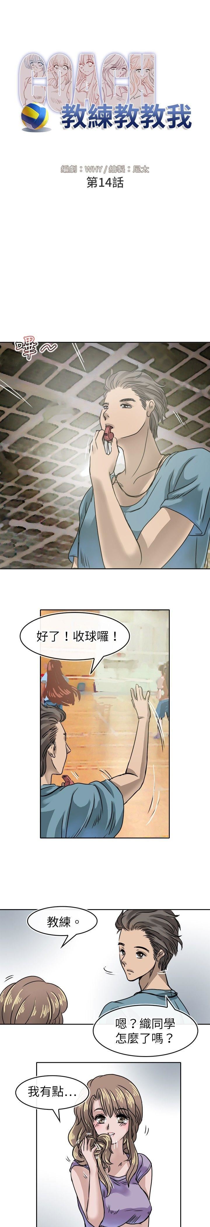 教练教教我  第14话 漫画图片11.jpg