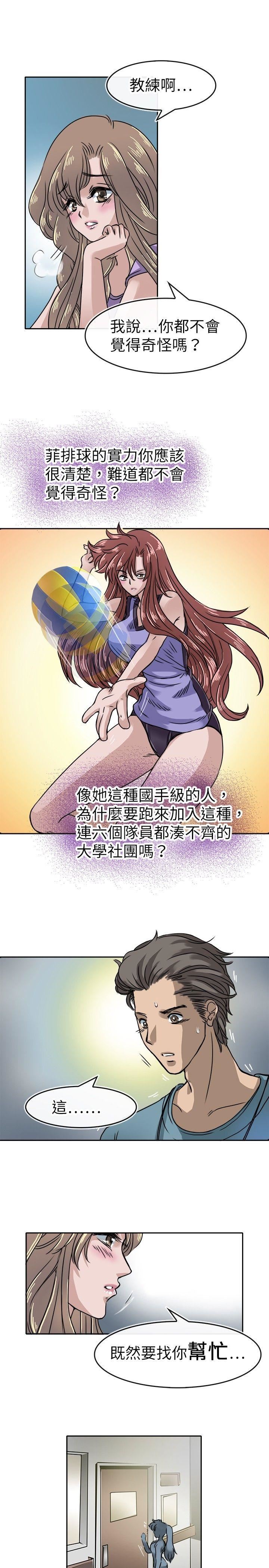 教练教教我  第15话 漫画图片3.jpg