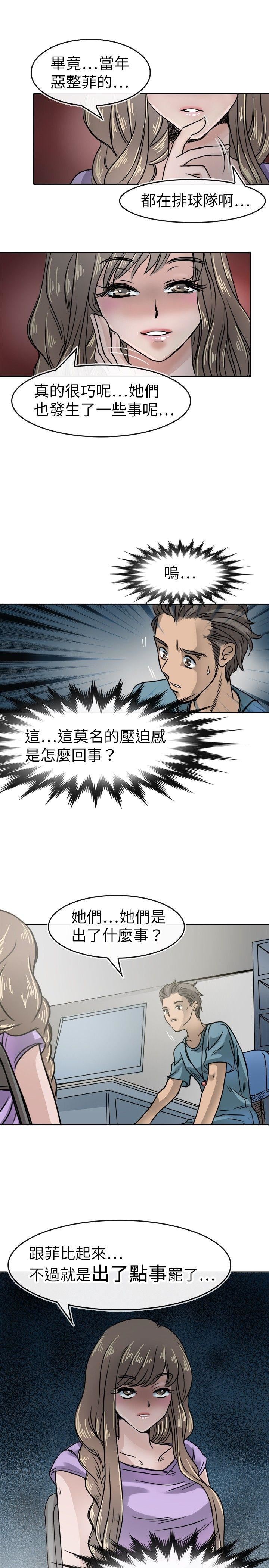 教练教教我  第16话 漫画图片3.jpg