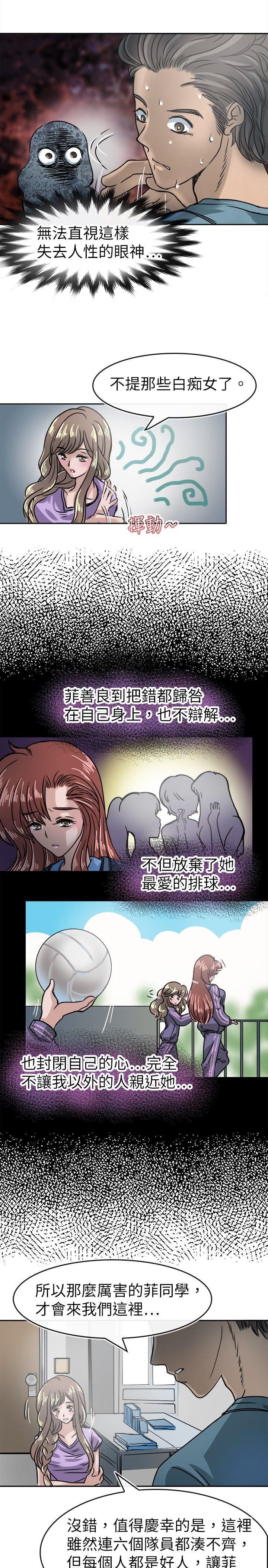 教练教教我  第16话 漫画图片5.jpg