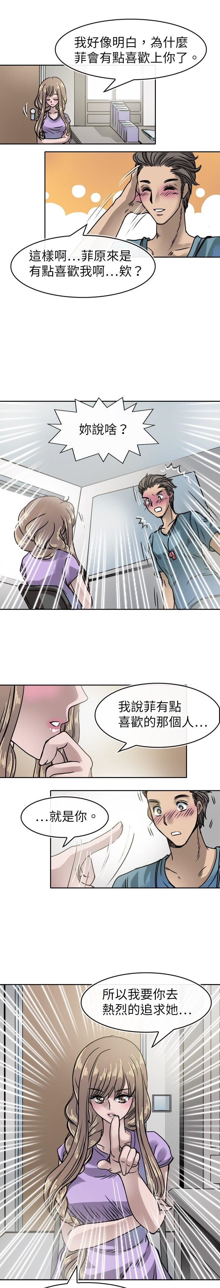 教练教教我  第16话 漫画图片9.jpg