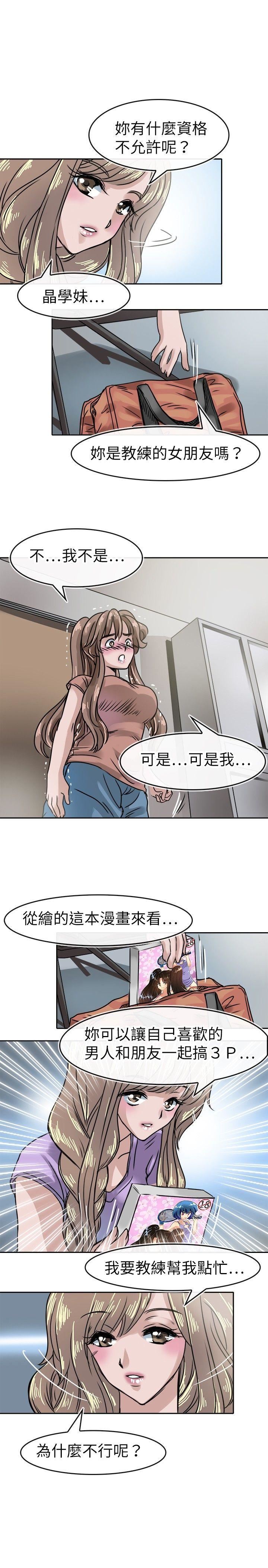 教练教教我  第16话 漫画图片13.jpg