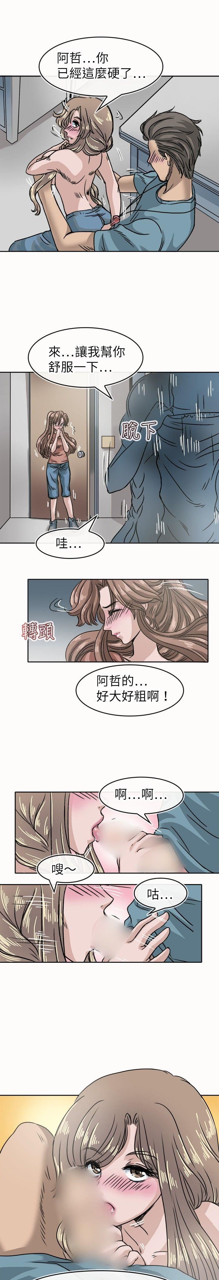 教练教教我  第16话 漫画图片21.jpg