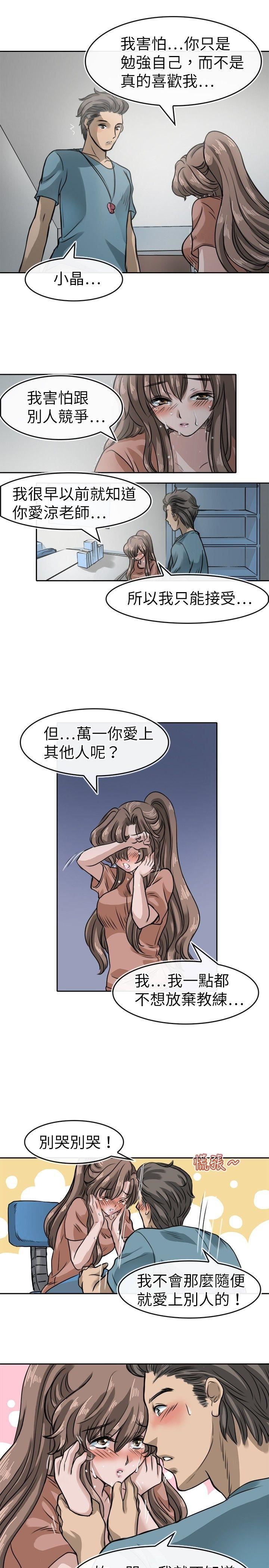 教练教教我  第17话 漫画图片9.jpg