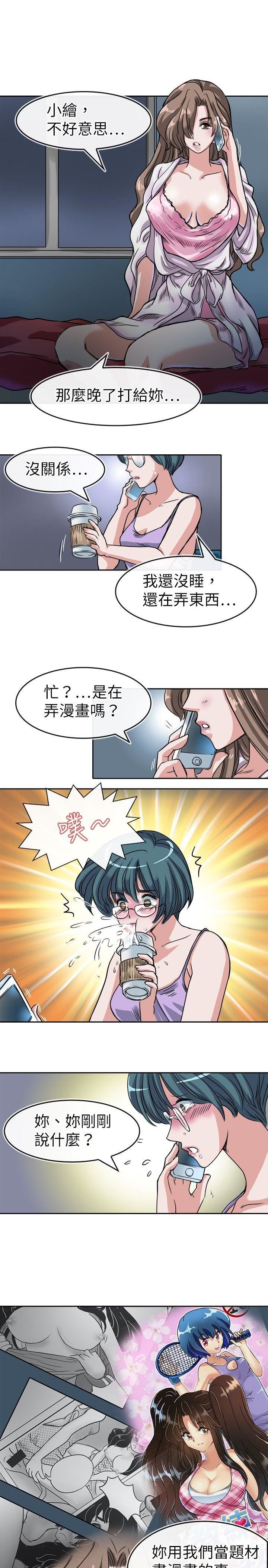 教练教教我  第18话 漫画图片3.jpg