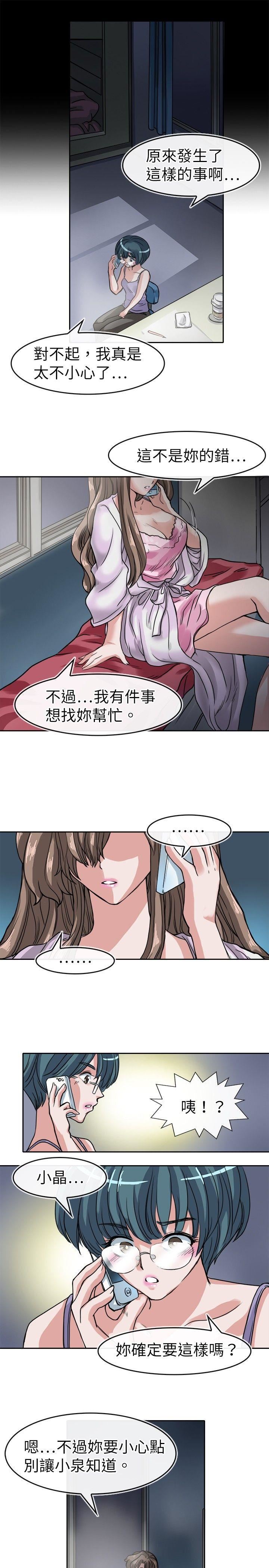 教练教教我  第18话 漫画图片5.jpg