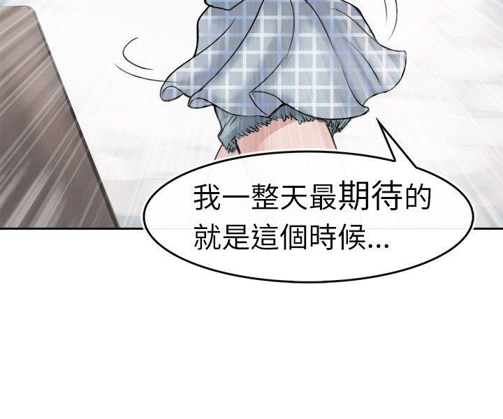 教练教教我  第2话 漫画图片20.jpg