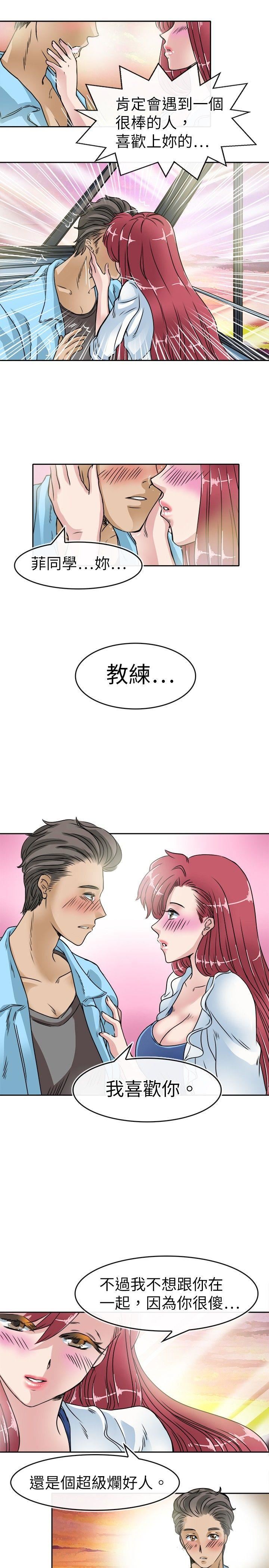 教练教教我  第20话 漫画图片17.jpg