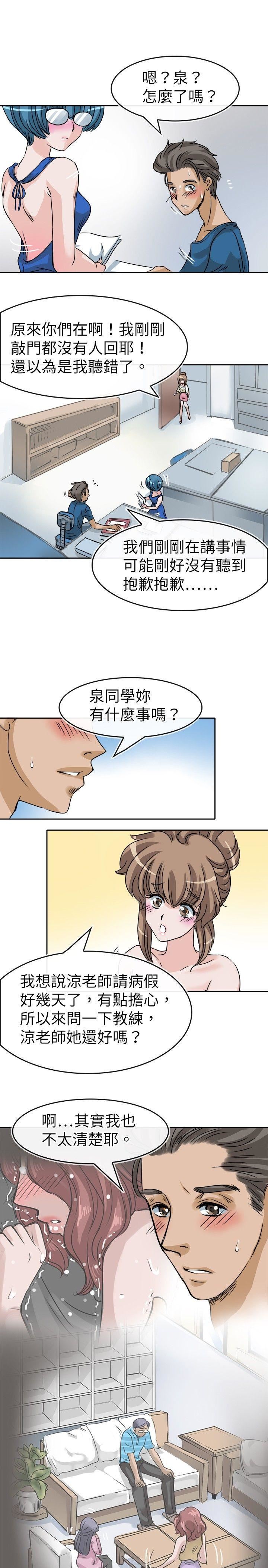 教练教教我  第23话 漫画图片15.jpg