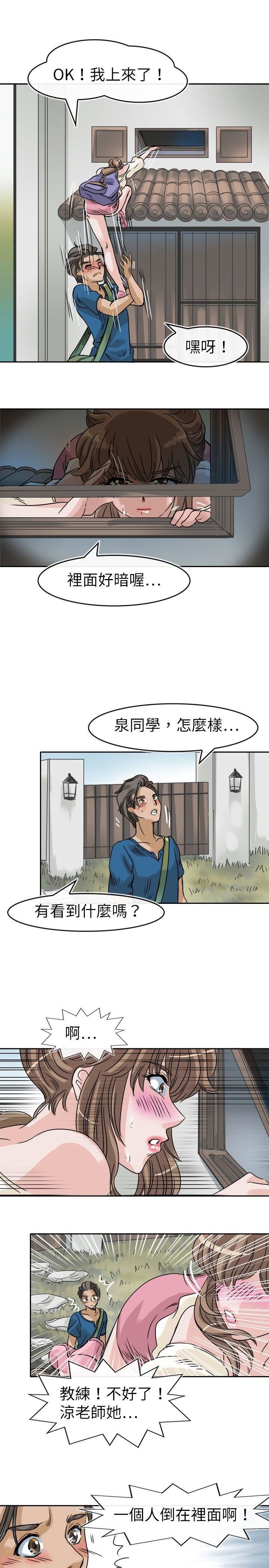 教练教教我  第24话 漫画图片11.jpg