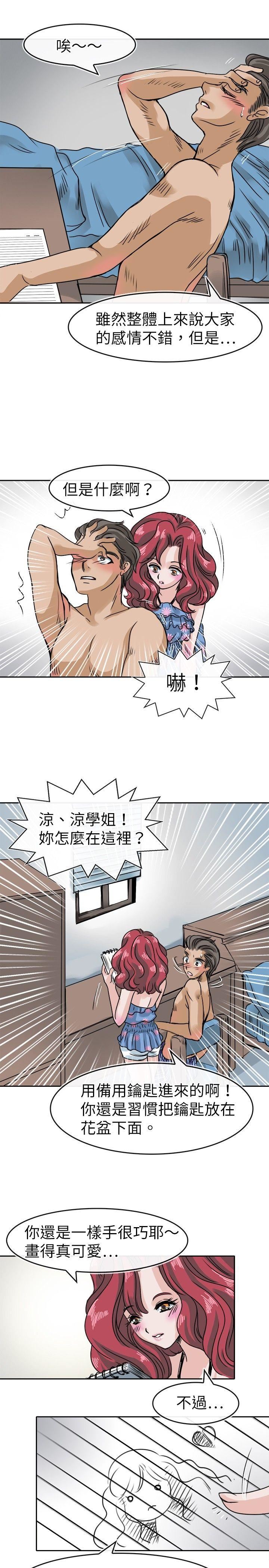 教练教教我  第27话 漫画图片9.jpg