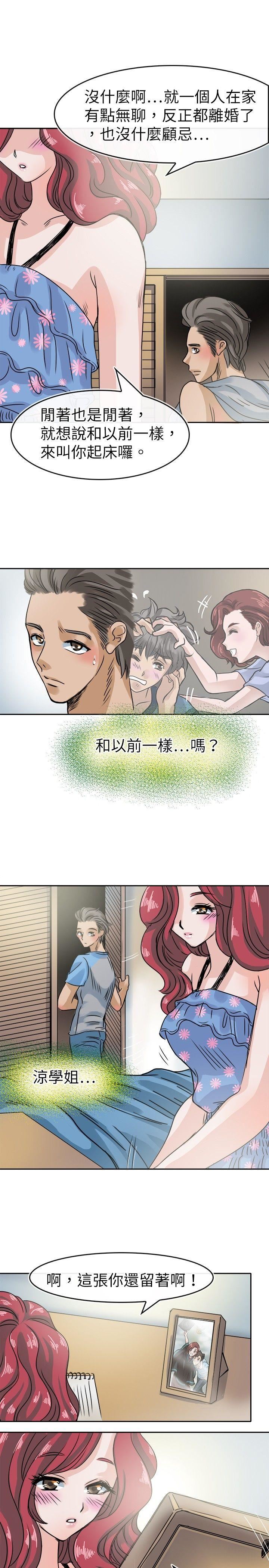 教练教教我  第27话 漫画图片13.jpg