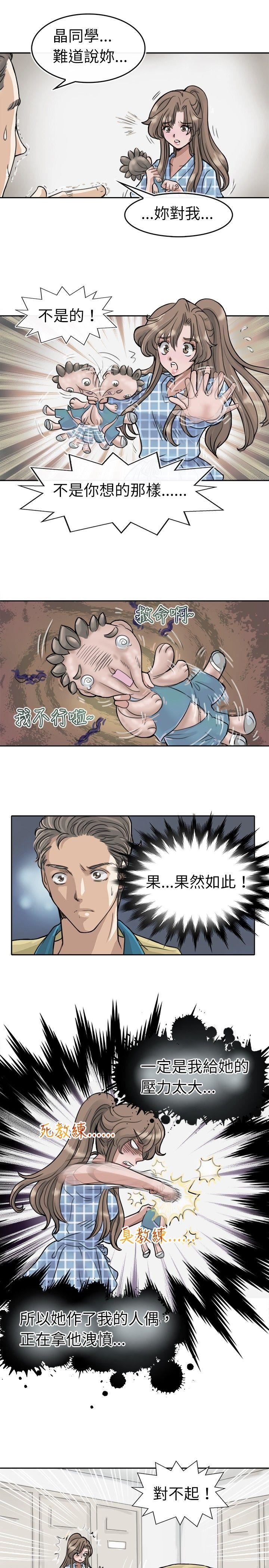 教练教教我  第3话 漫画图片15.jpg