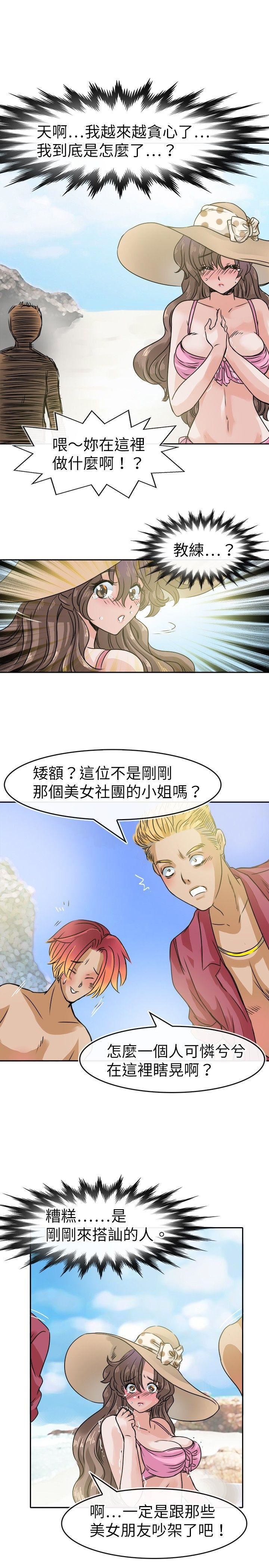 教练教教我  第30话 漫画图片15.jpg