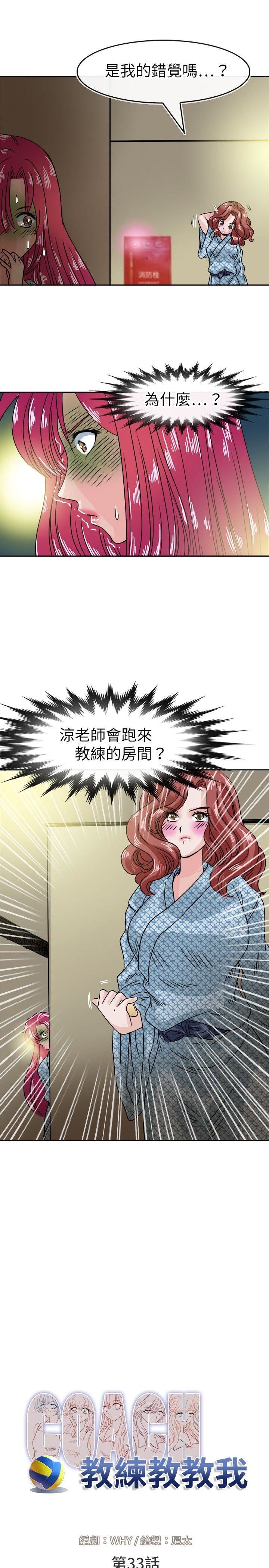 教练教教我  第33话 漫画图片5.jpg