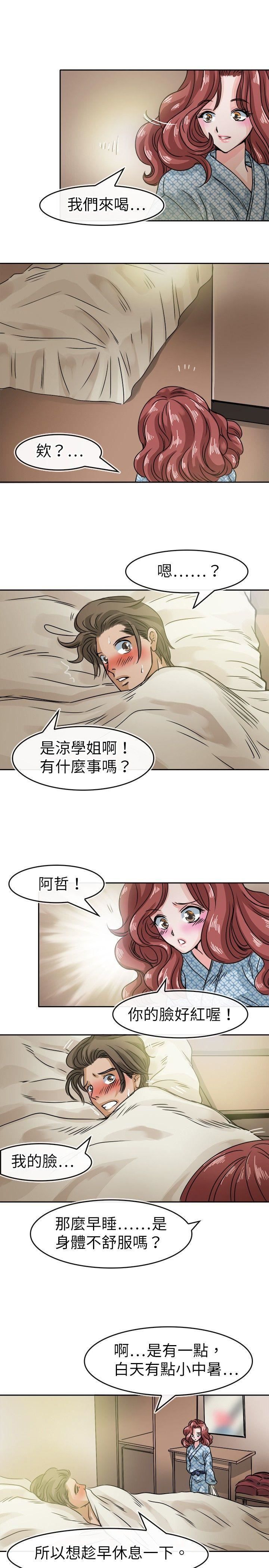 教练教教我  第33话 漫画图片11.jpg