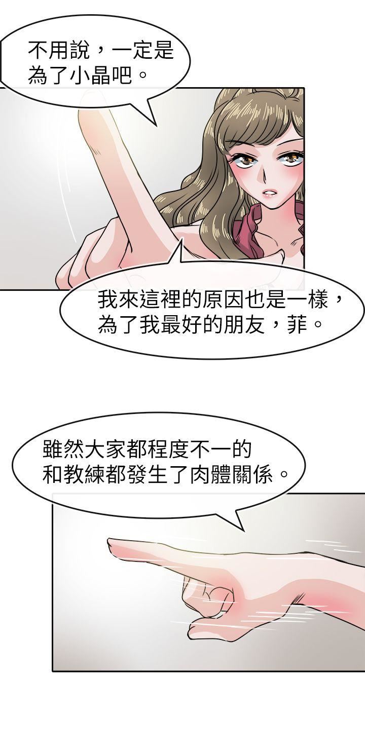 教练教教我  第36话 漫画图片18.jpg