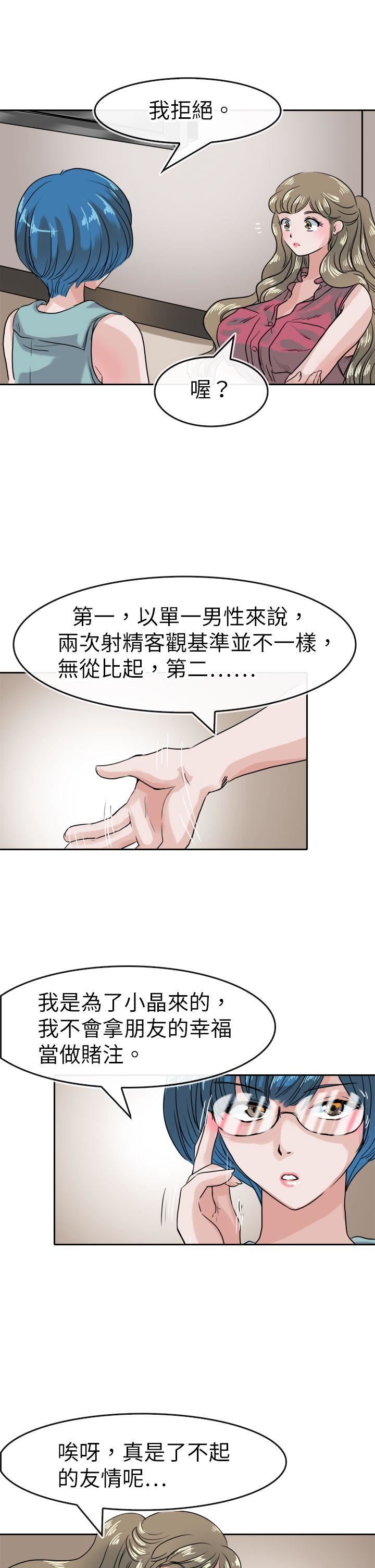 教练教教我  第37话 漫画图片3.jpg