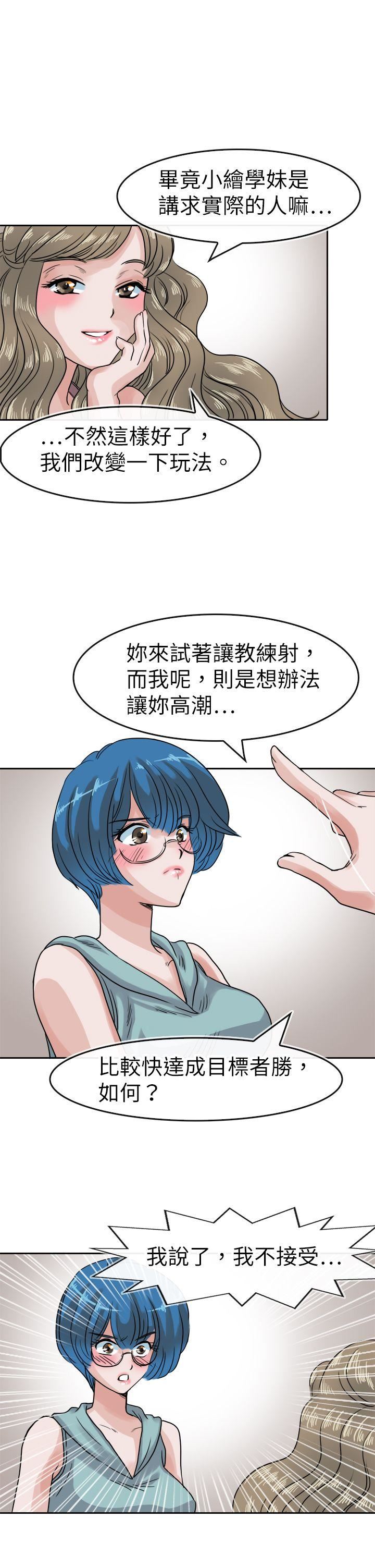 教练教教我  第37话 漫画图片5.jpg