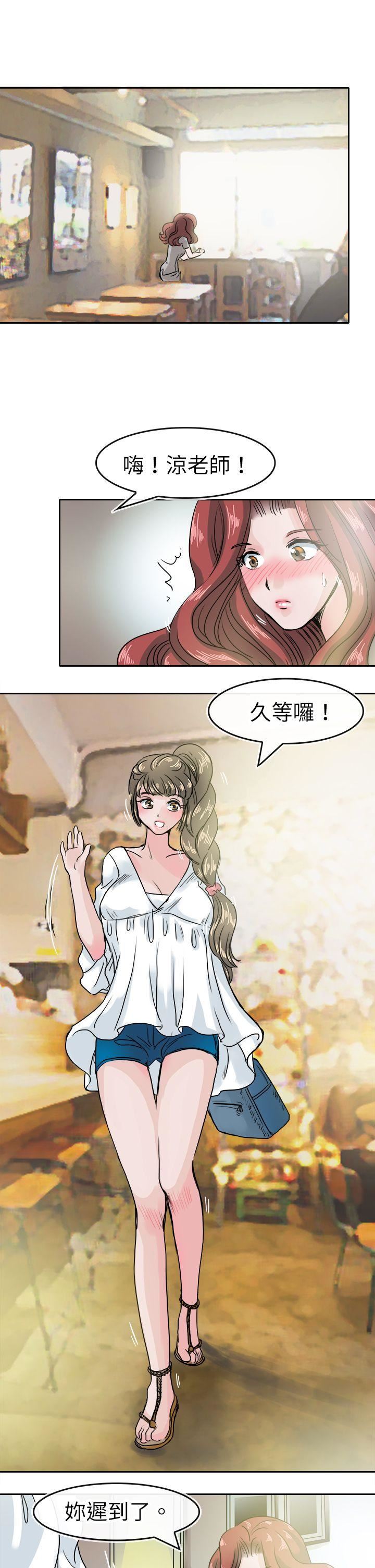 教练教教我  第39话 漫画图片11.jpg