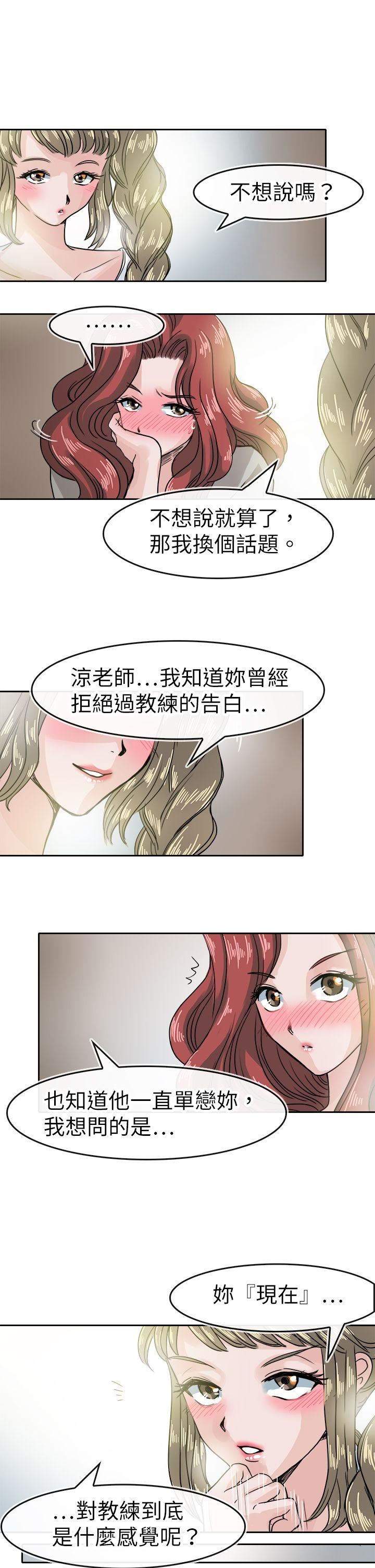 教练教教我  第39话 漫画图片15.jpg