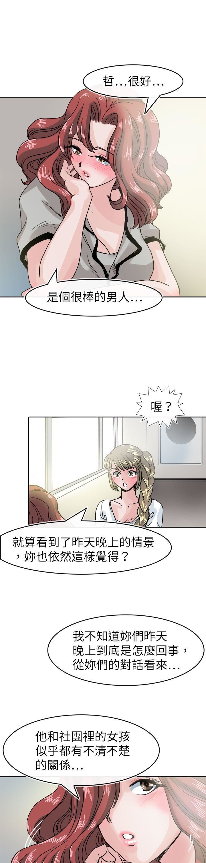 教练教教我  第39话 漫画图片21.jpg