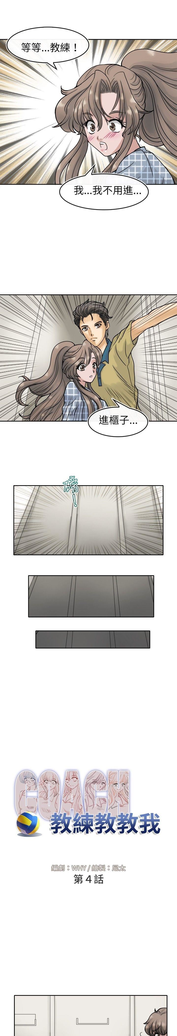 教练教教我  第4话 漫画图片3.jpg