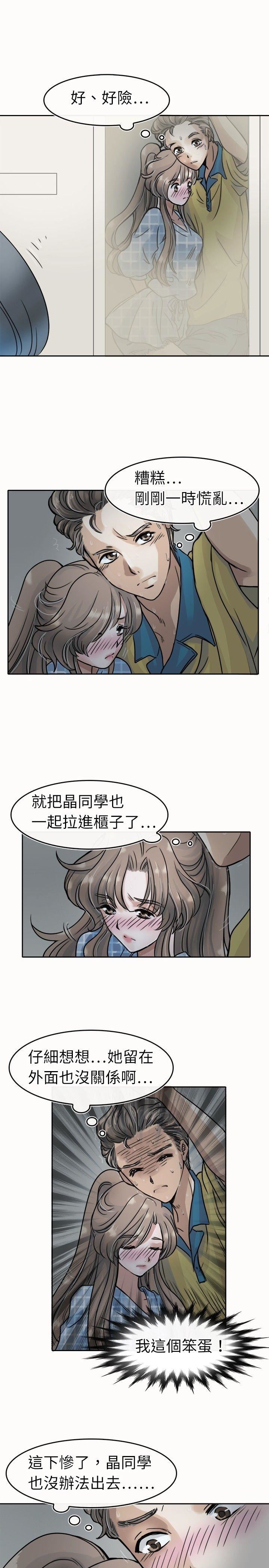 教练教教我  第4话 漫画图片7.jpg