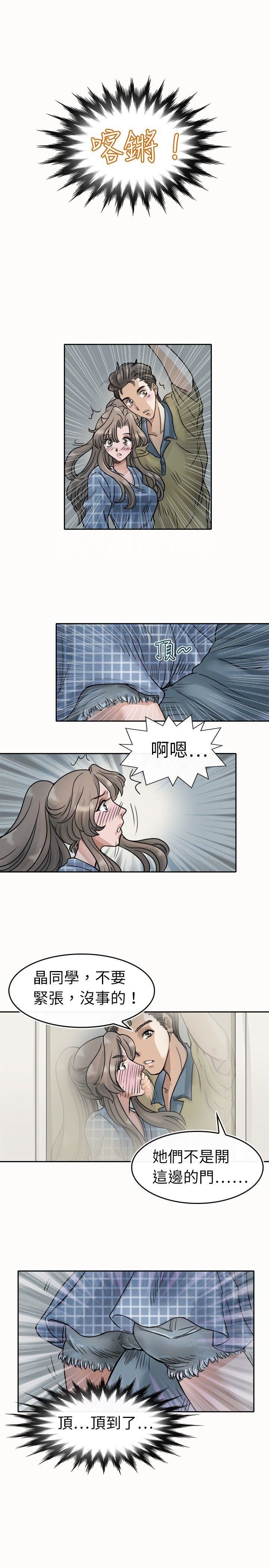 教练教教我  第4话 漫画图片11.jpg