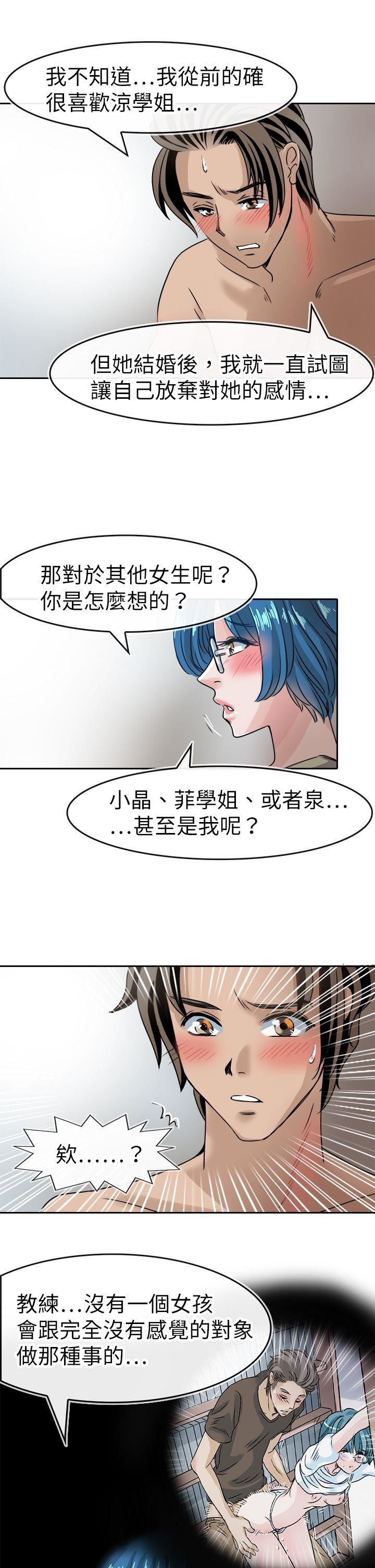 教练教教我  第40话 漫画图片12.jpg