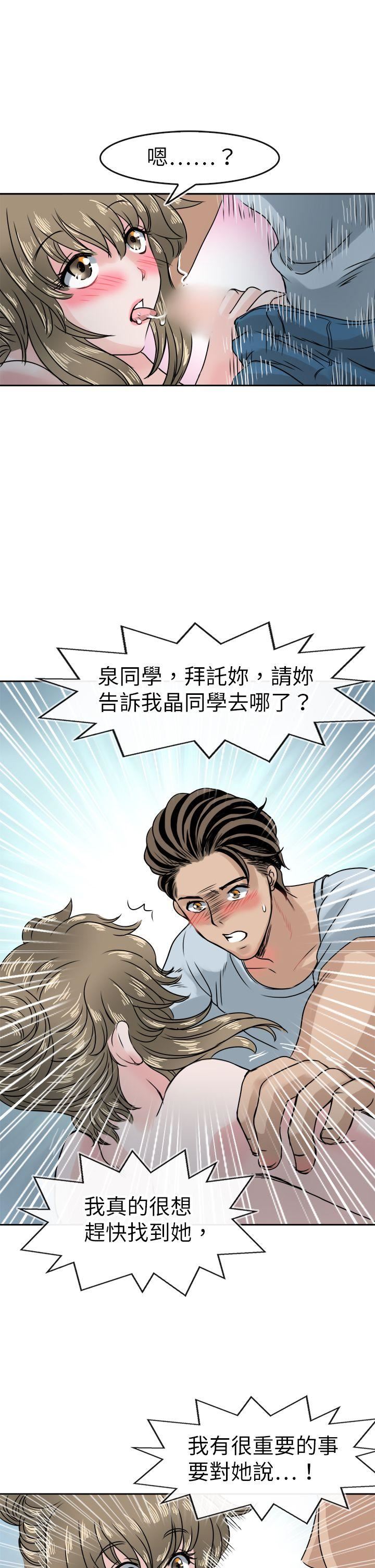 教练教教我  第41话 漫画图片12.jpg