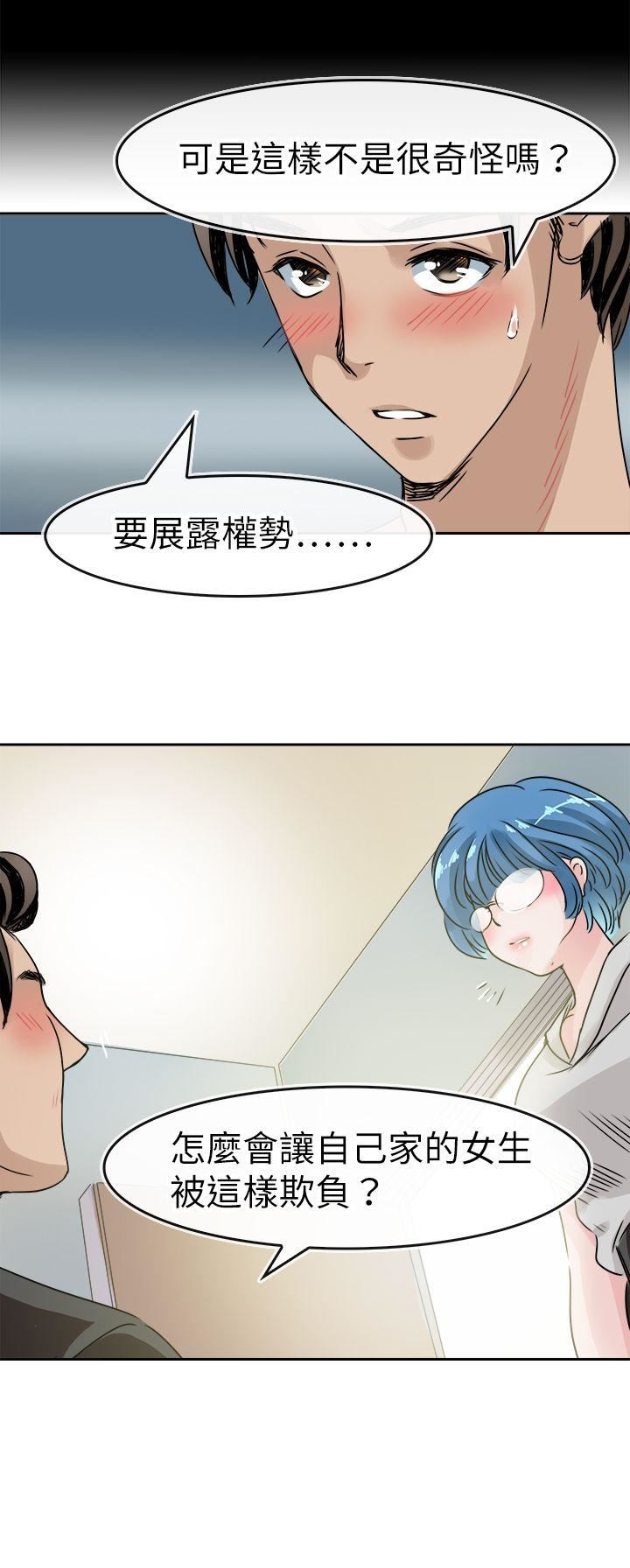 教练教教我  第45话 漫画图片2.jpg