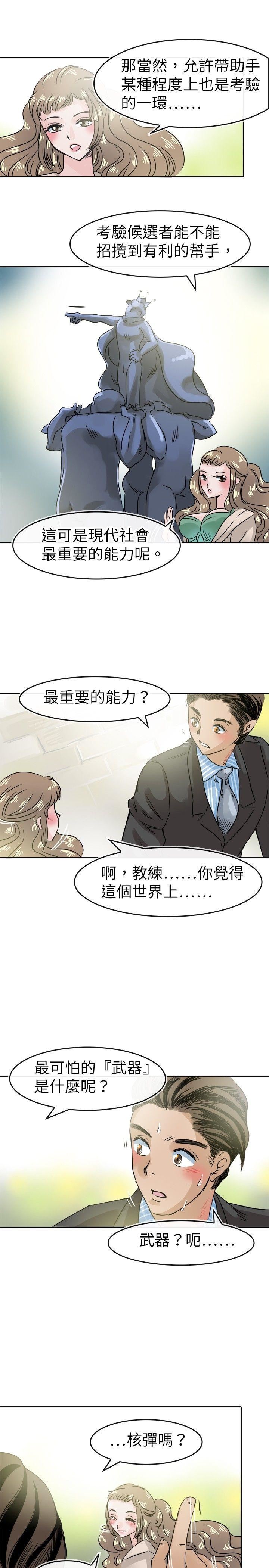 教练教教我  第48话 漫画图片3.jpg