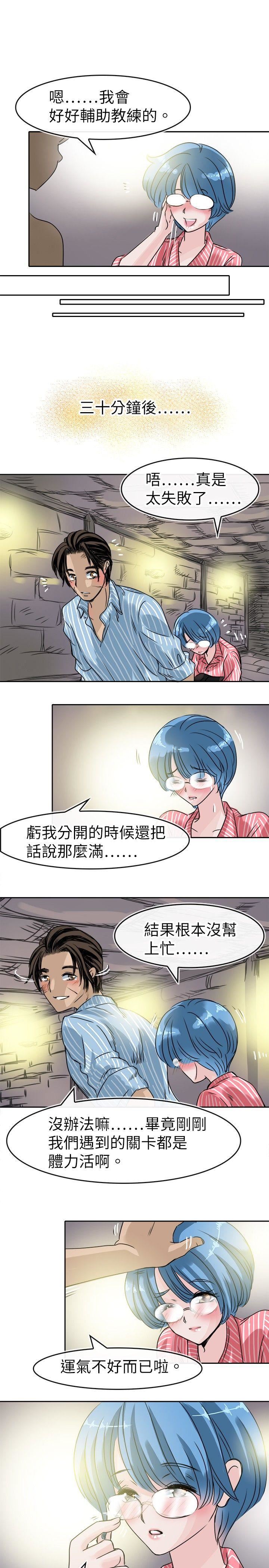 教练教教我  第48话 漫画图片15.jpg