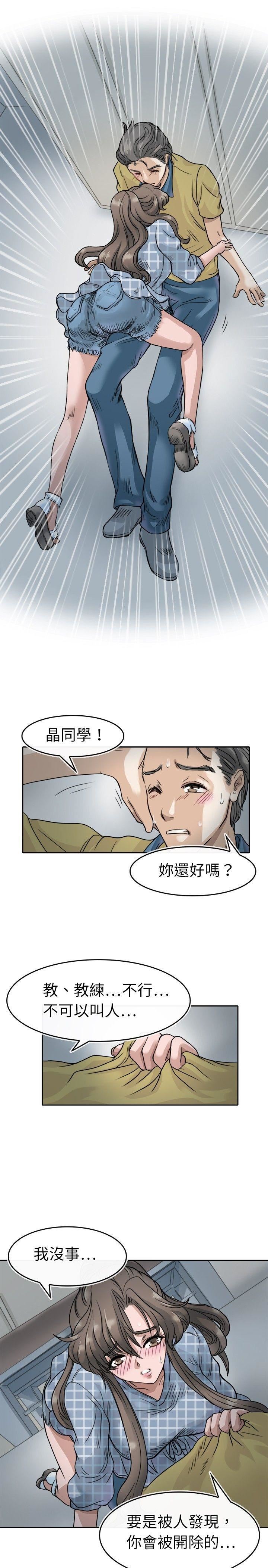 教练教教我  第5话 漫画图片7.jpg