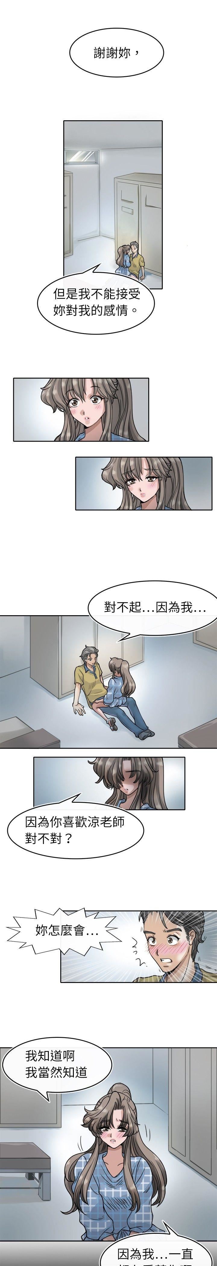 教练教教我  第5话 漫画图片17.jpg