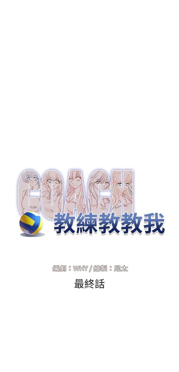 教练教教我  最终话 漫画图片8.jpg