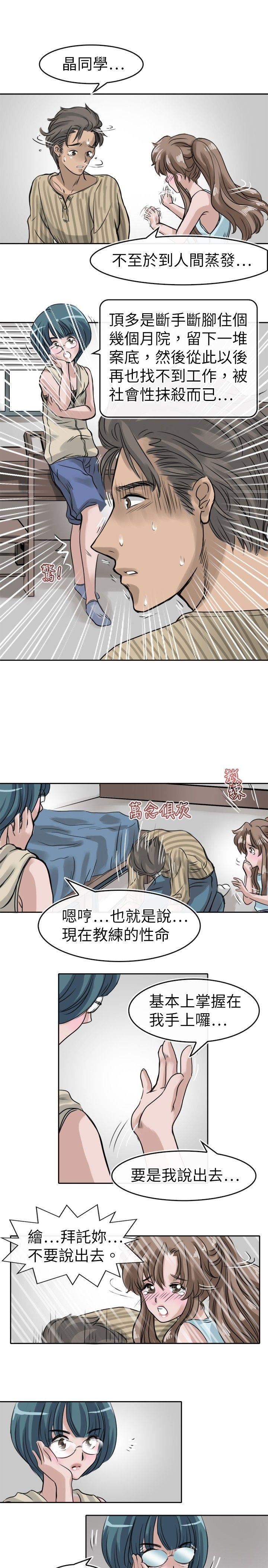 教练教教我  第9话 漫画图片5.jpg