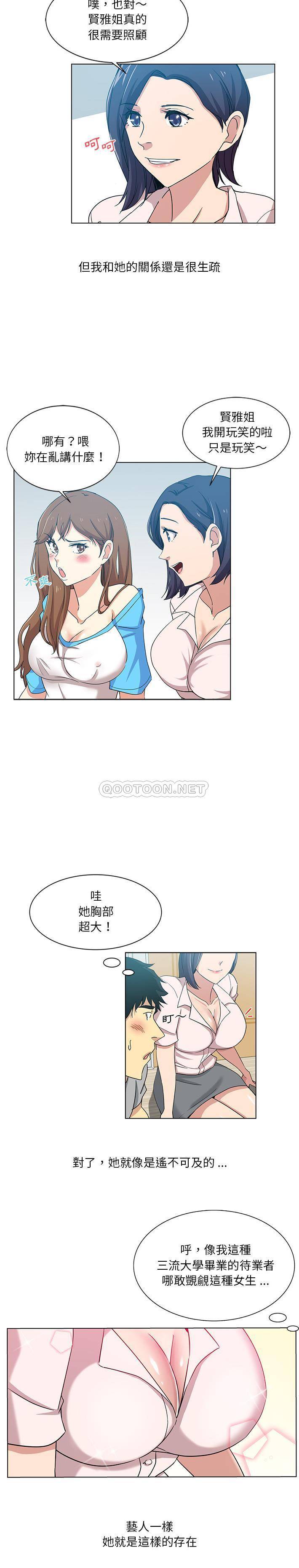 韩国污漫画 危險純友誼 第1话 11