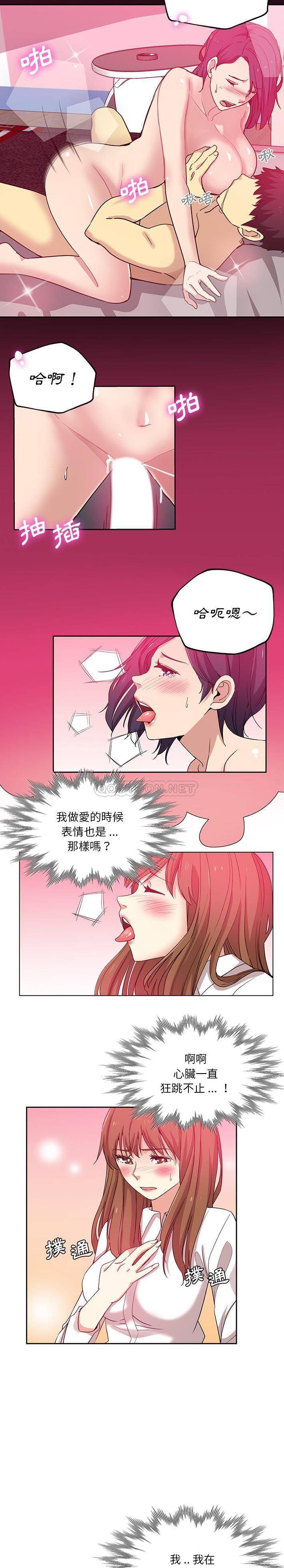 韩国污漫画 危險純友誼 第10话 3