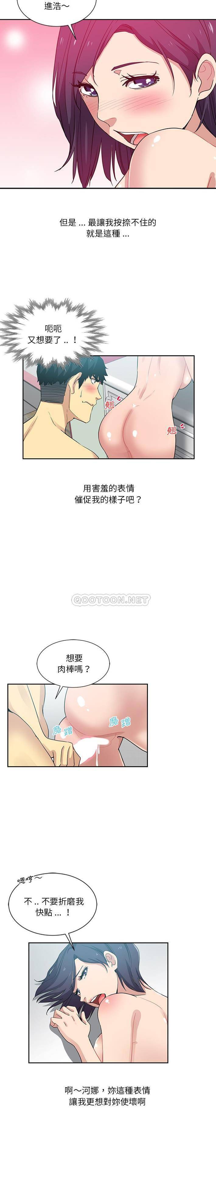 韩国污漫画 危險純友誼 第10话 9