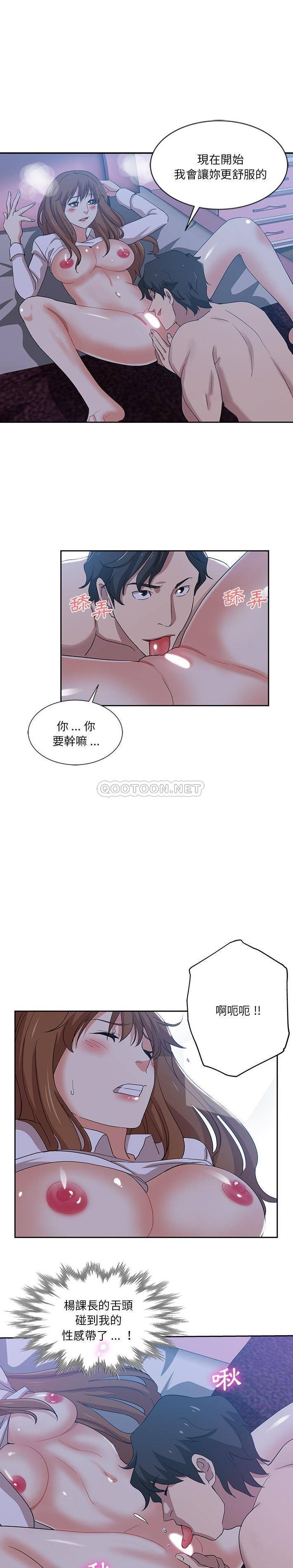 韩国污漫画 危險純友誼 第11话 1