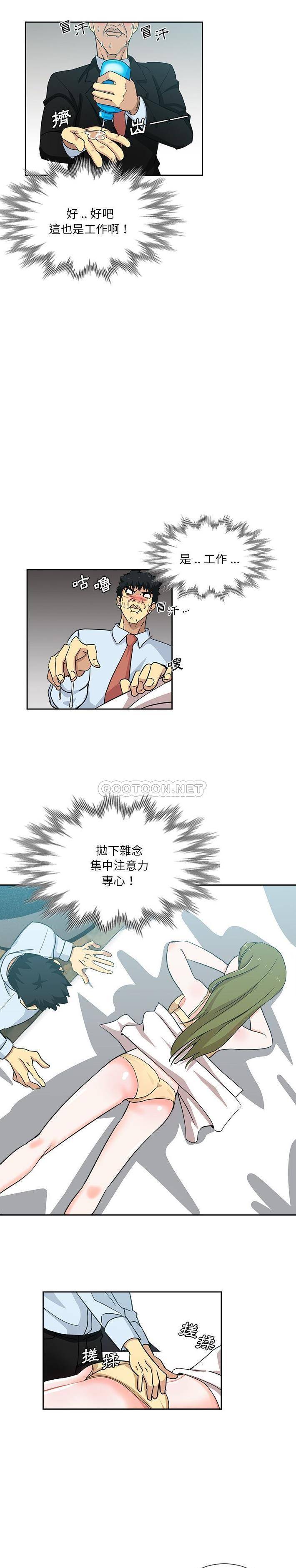 韩国污漫画 危險純友誼 第12话 14