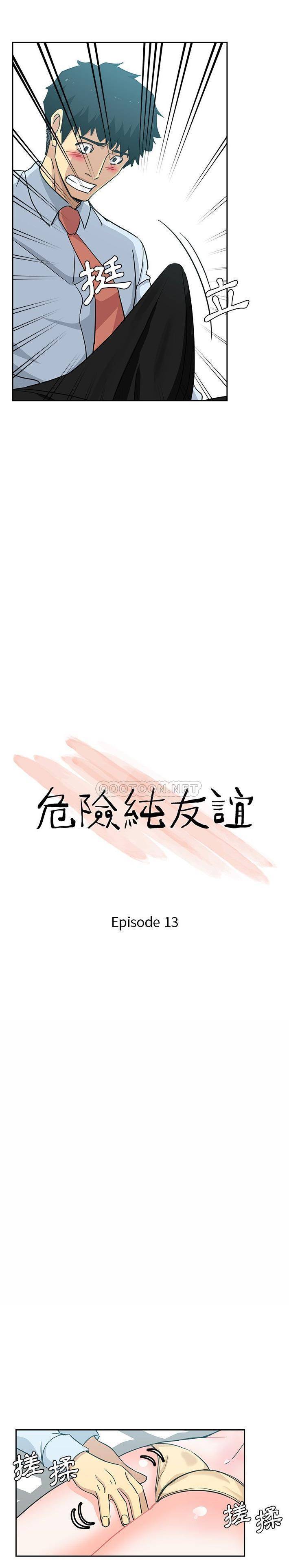 韩漫《危险纯友谊》第13話 全集在线阅读 2