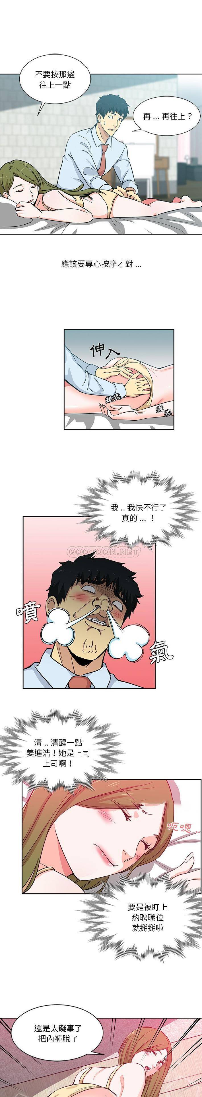 韩国污漫画 危險純友誼 第13话 3