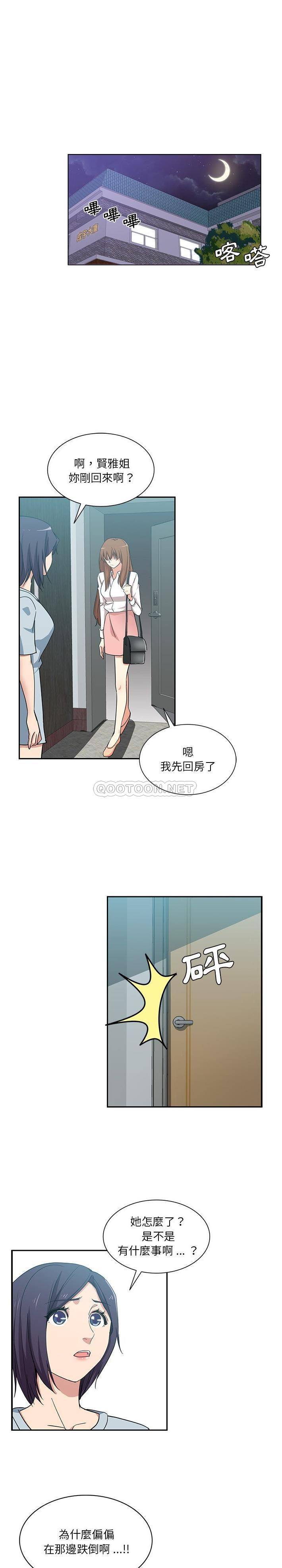 韩国污漫画 危險純友誼 第14话 8