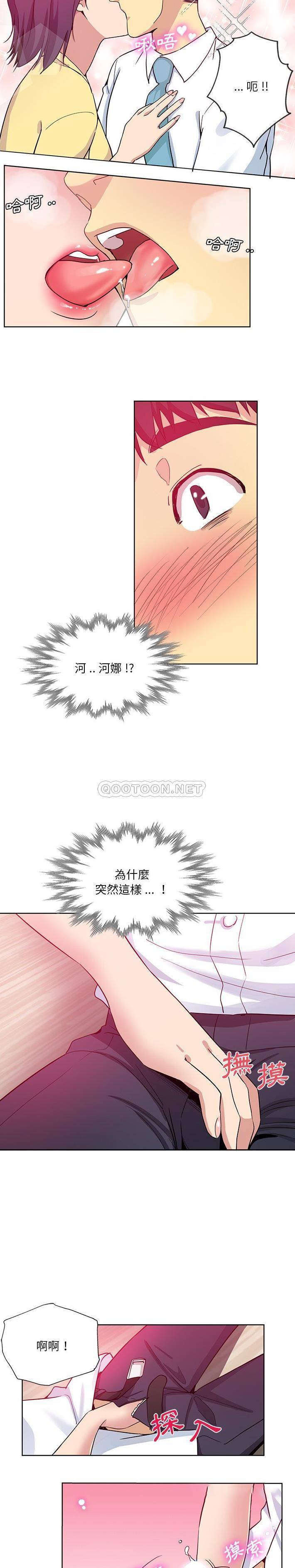 韩国污漫画 危險純友誼 第16话 8